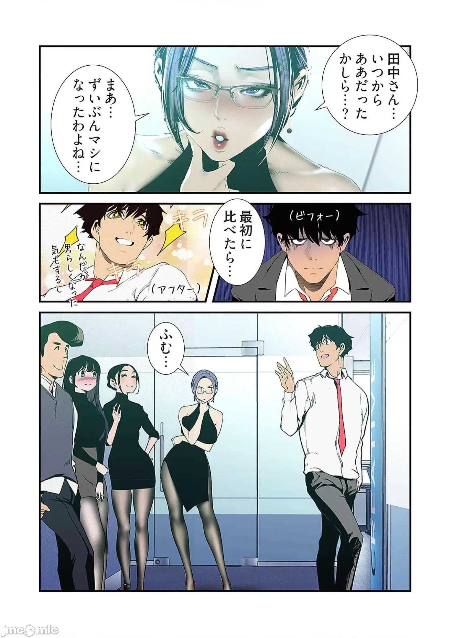 美丽新世界-日版 すばらしき新世界 12 第183页