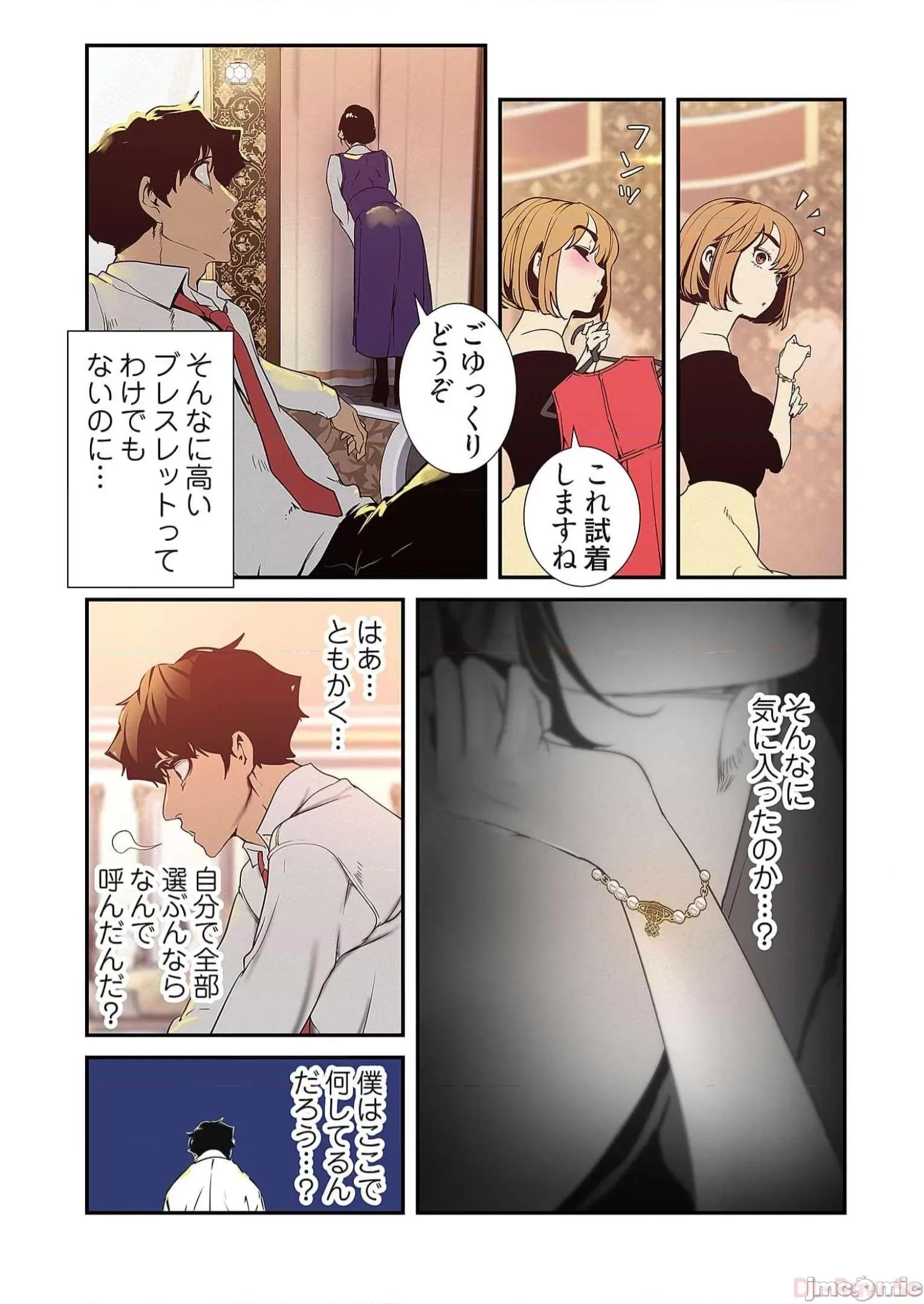 美丽新世界-日版 すばらしき新世界 12 第196页