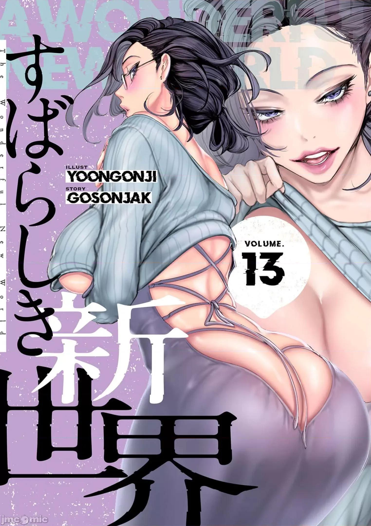 美丽新世界-日版 すばらしき新世界 13 第1页