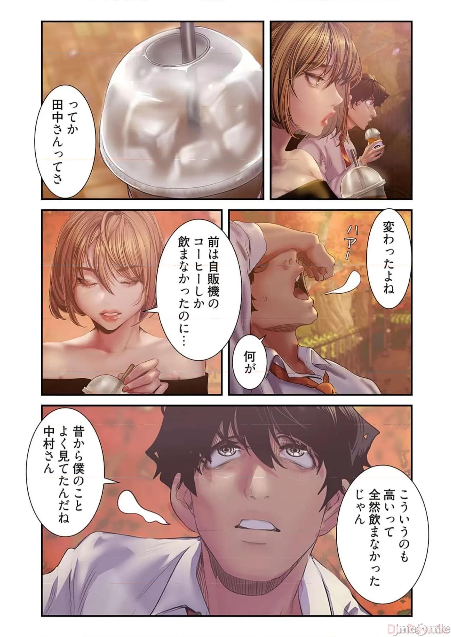 美丽新世界-日版 すばらしき新世界 13 第32页