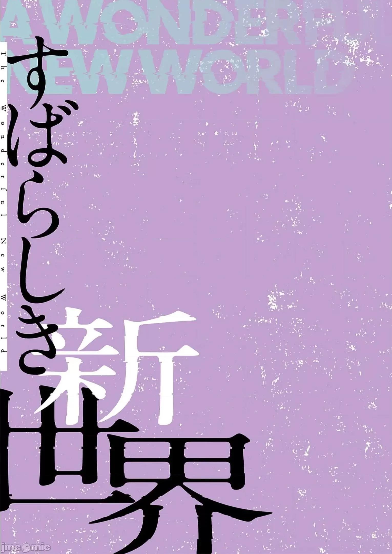 美丽新世界-日版 すばらしき新世界 13 第163页