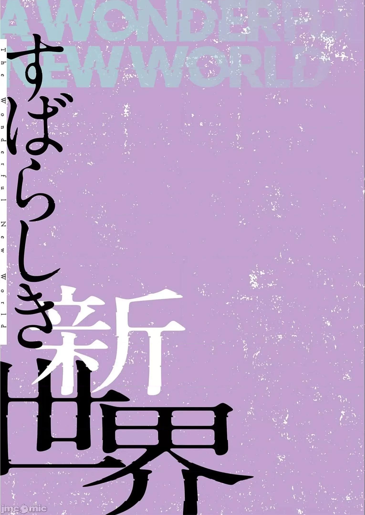 美丽新世界-日版 すばらしき新世界 13 第187页