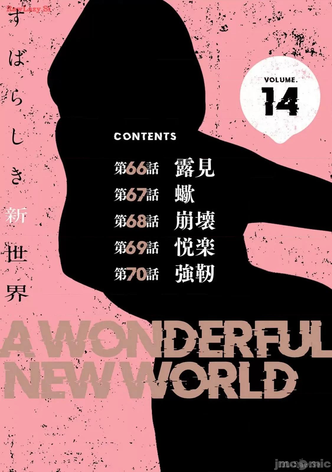 美丽新世界-日版 美丽新世界-日版 14 第2页