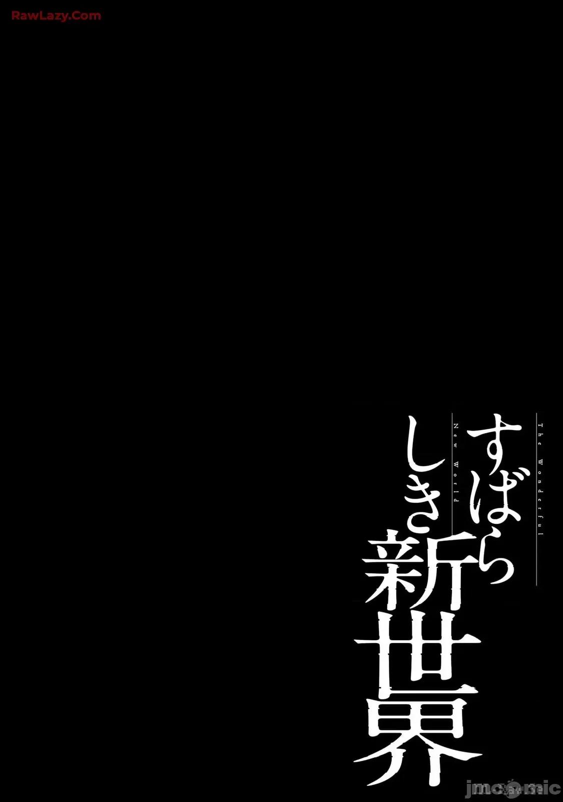 美丽新世界-日版 美丽新世界-日版 15 第104页