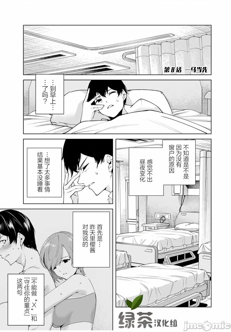 命运恋人Destiny 命运恋人Destiny Lovers / [智弘カイ カズタカ] デスティニーラバーズ 第147页
