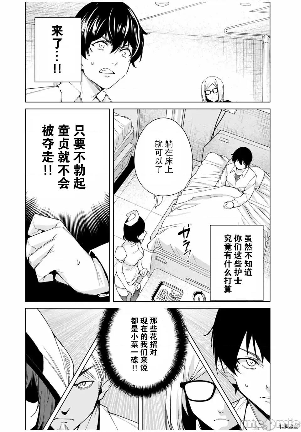 命运恋人Destiny 命运恋人Destiny Lovers 11-20 第2页
