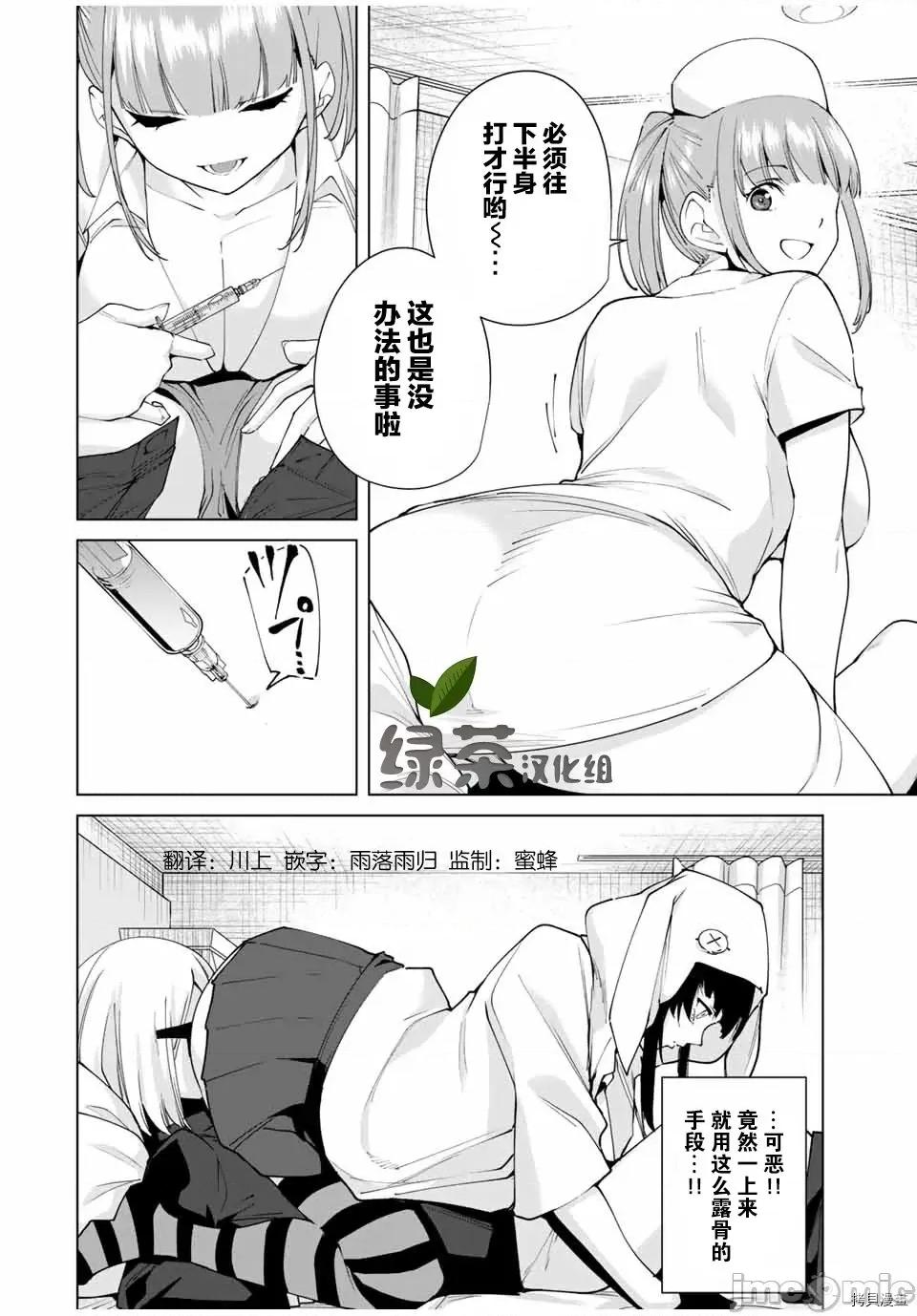 命运恋人Destiny 命运恋人Destiny Lovers 11-20 第4页