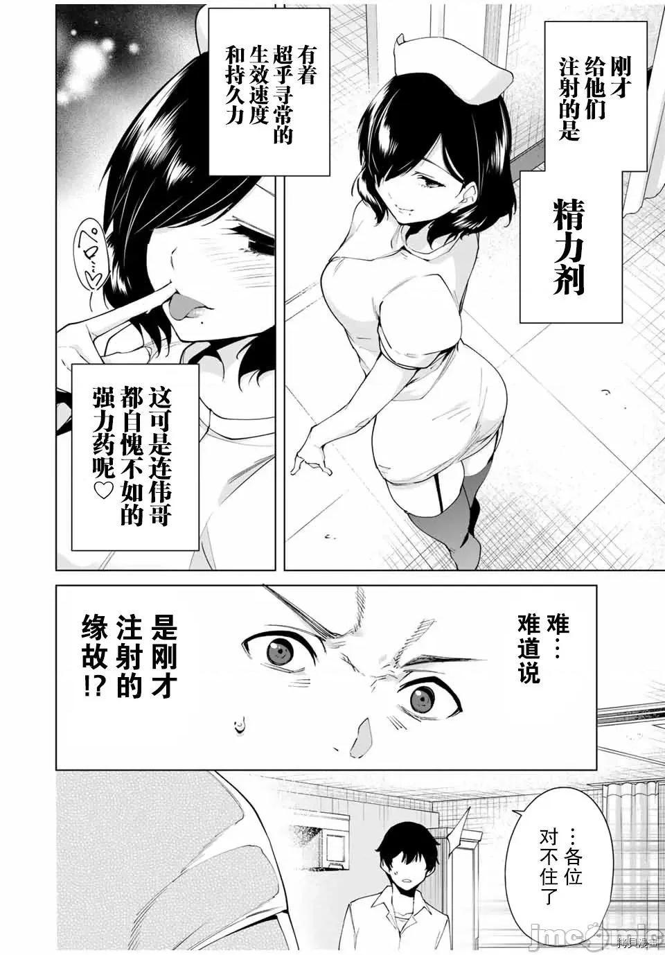 命运恋人Destiny 命运恋人Destiny Lovers 11-20 第8页