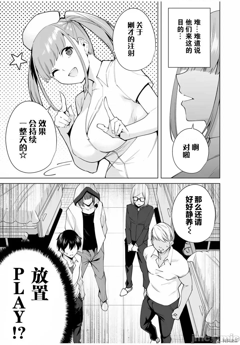 命运恋人Destiny 命运恋人Destiny Lovers 11-20 第11页