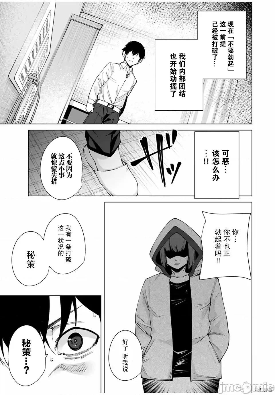 命运恋人Destiny 命运恋人Destiny Lovers 11-20 第13页
