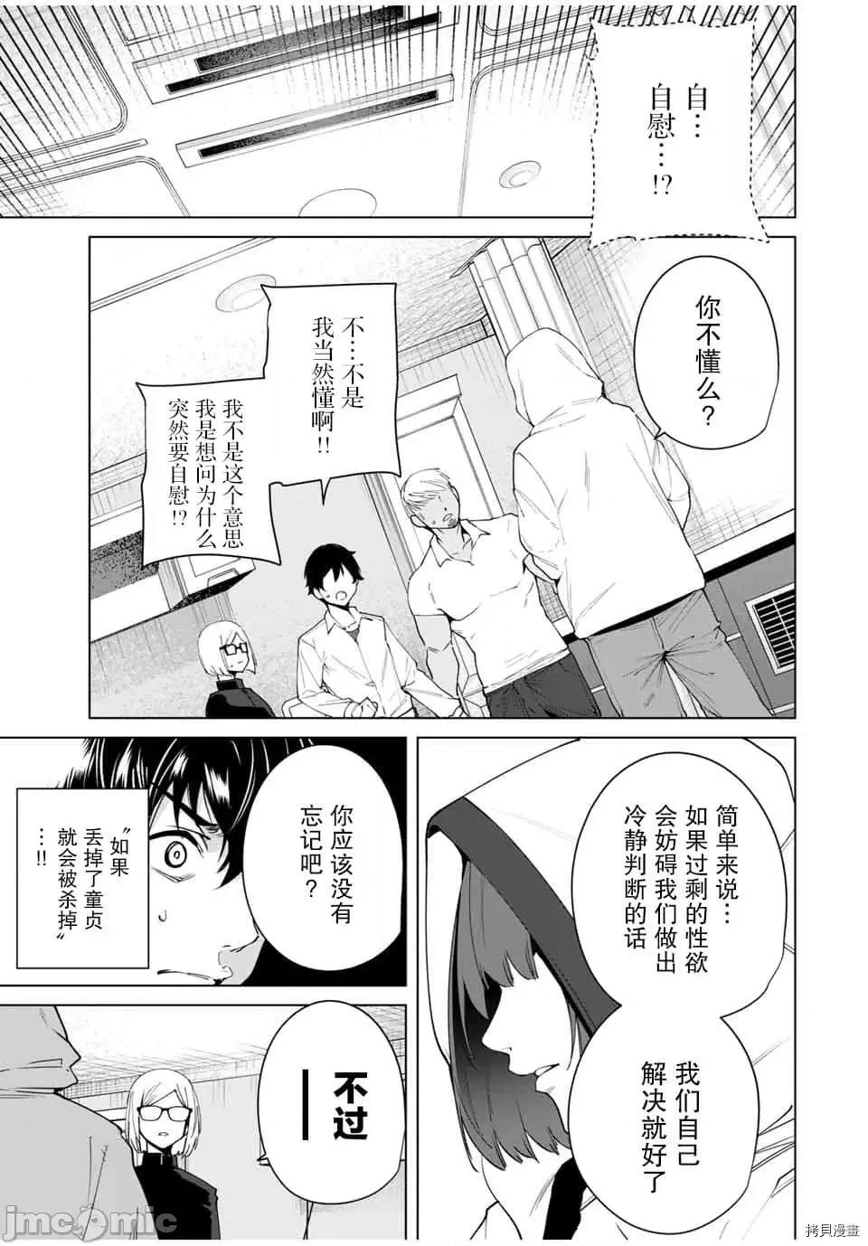 命运恋人Destiny 命运恋人Destiny Lovers 11-20 第21页