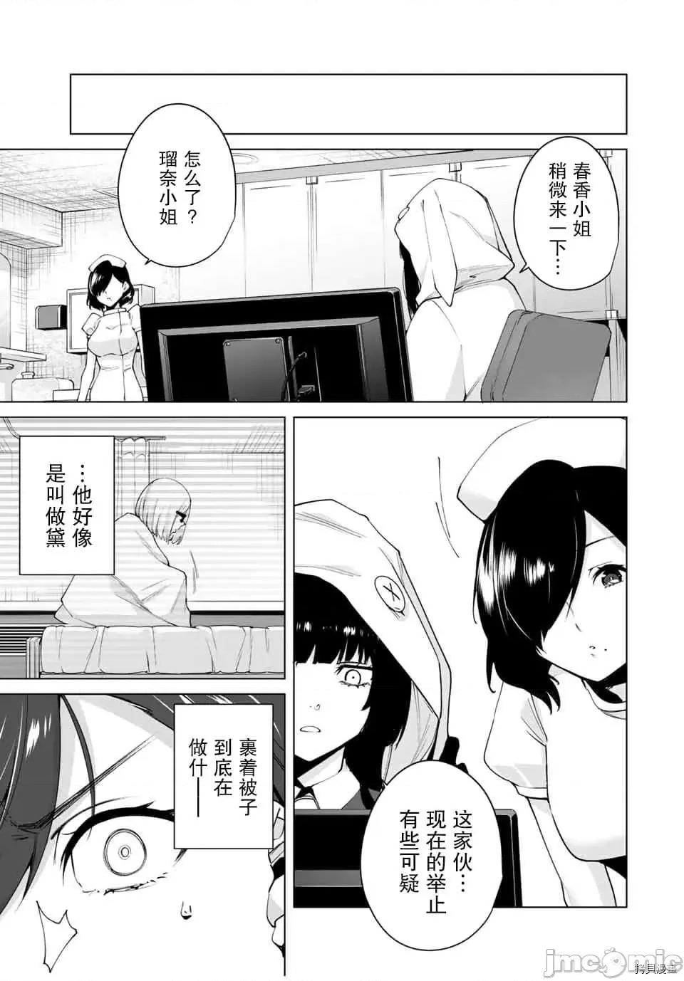 命运恋人Destiny 命运恋人Destiny Lovers 11-20 第23页