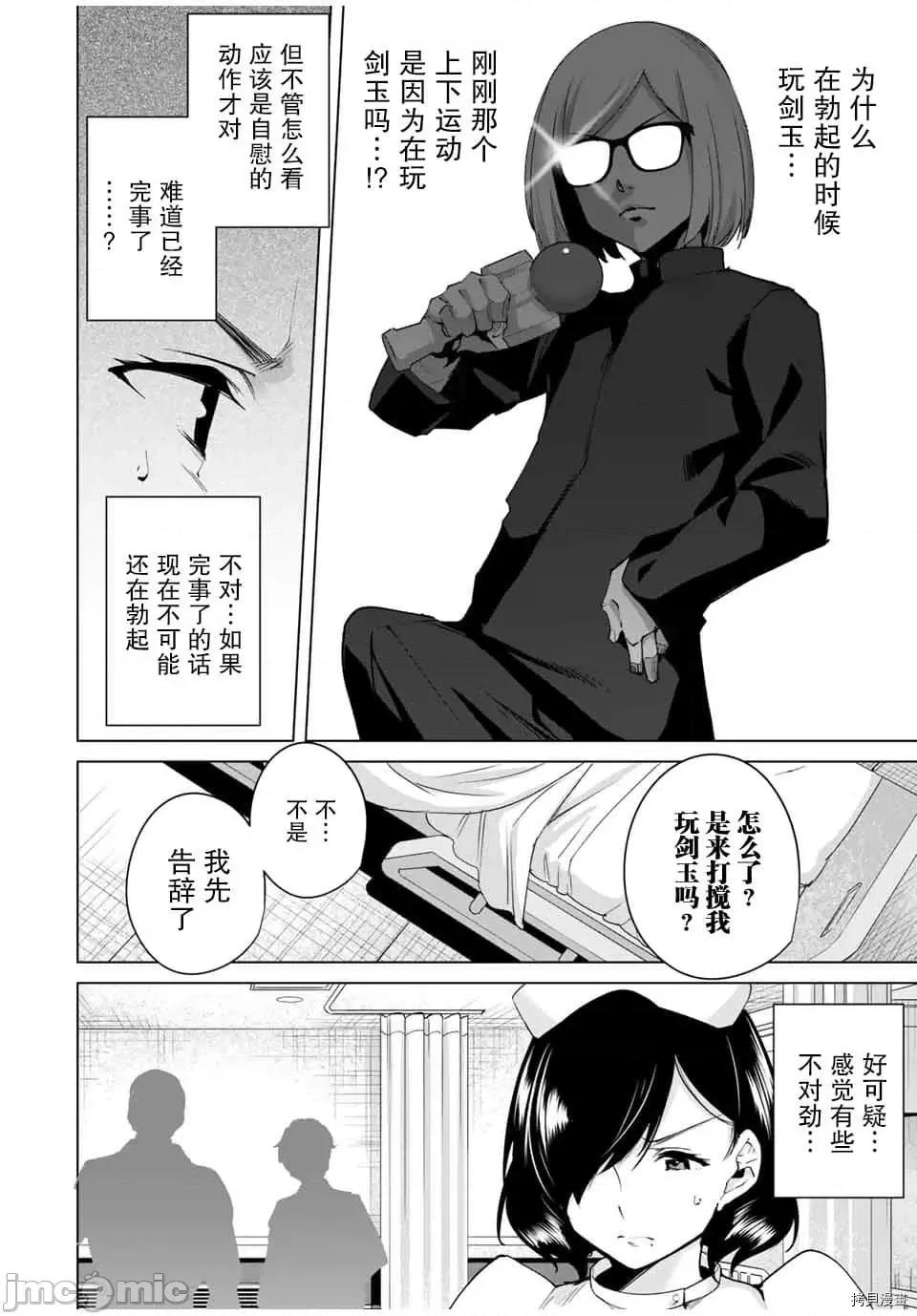 命运恋人Destiny 命运恋人Destiny Lovers 11-20 第28页