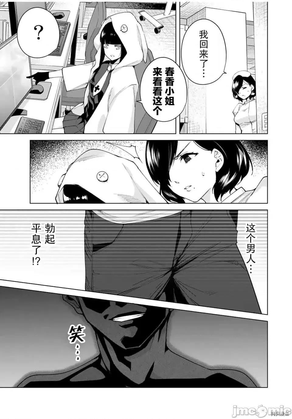 命运恋人Destiny 命运恋人Destiny Lovers 11-20 第29页