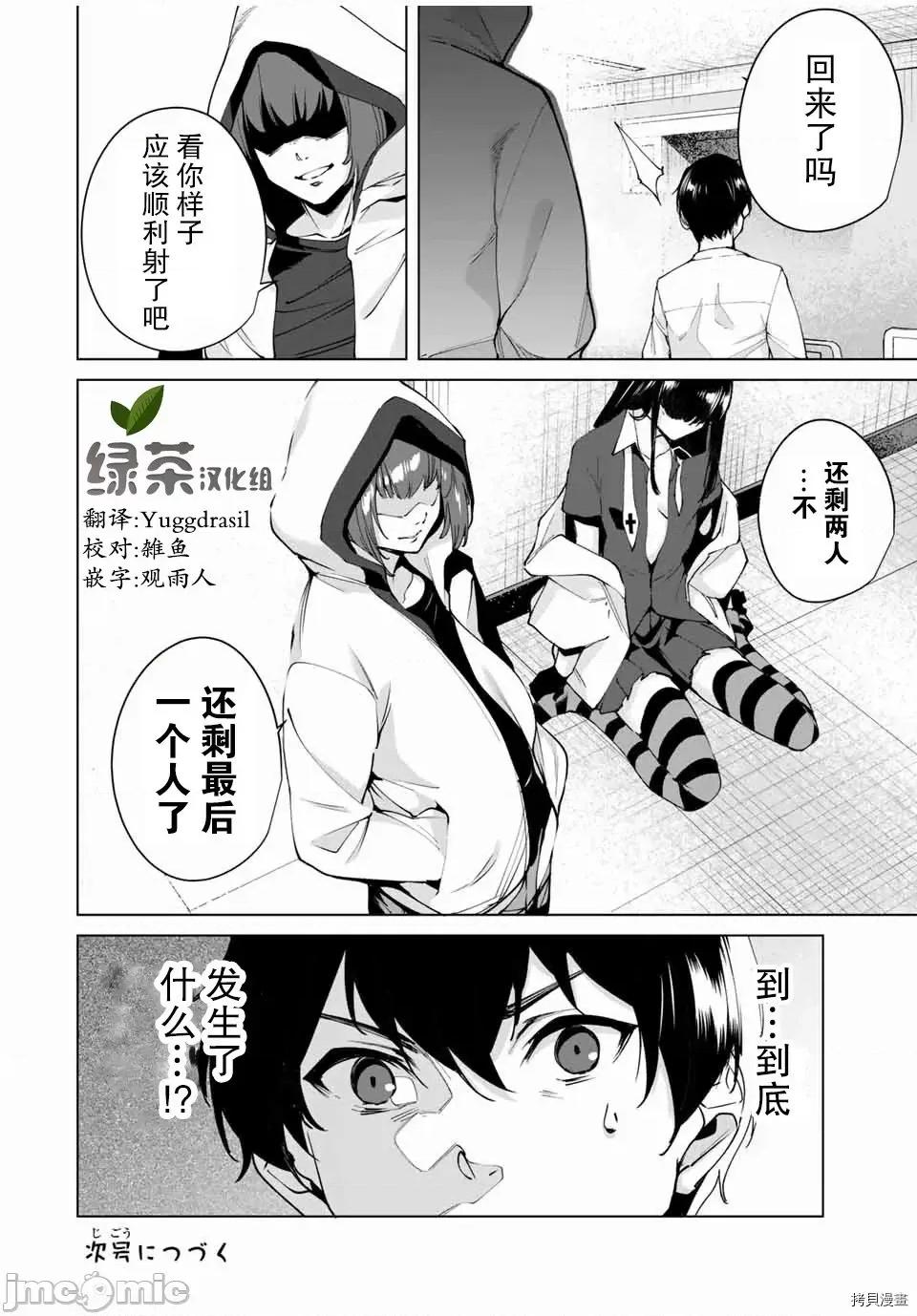 命运恋人Destiny 命运恋人Destiny Lovers 11-20 第48页