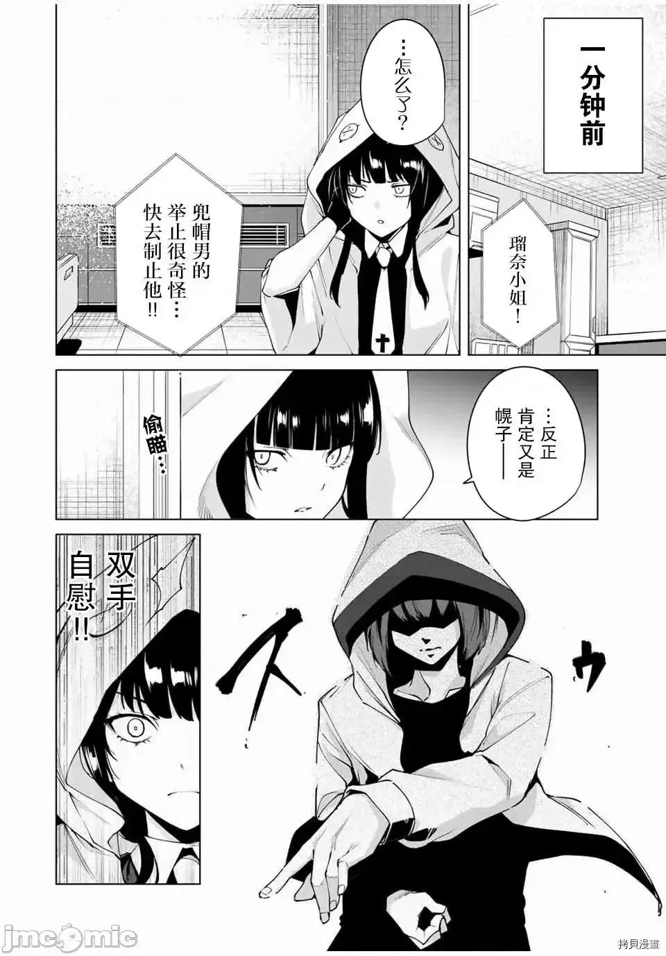 命运恋人Destiny 命运恋人Destiny Lovers 11-20 第52页