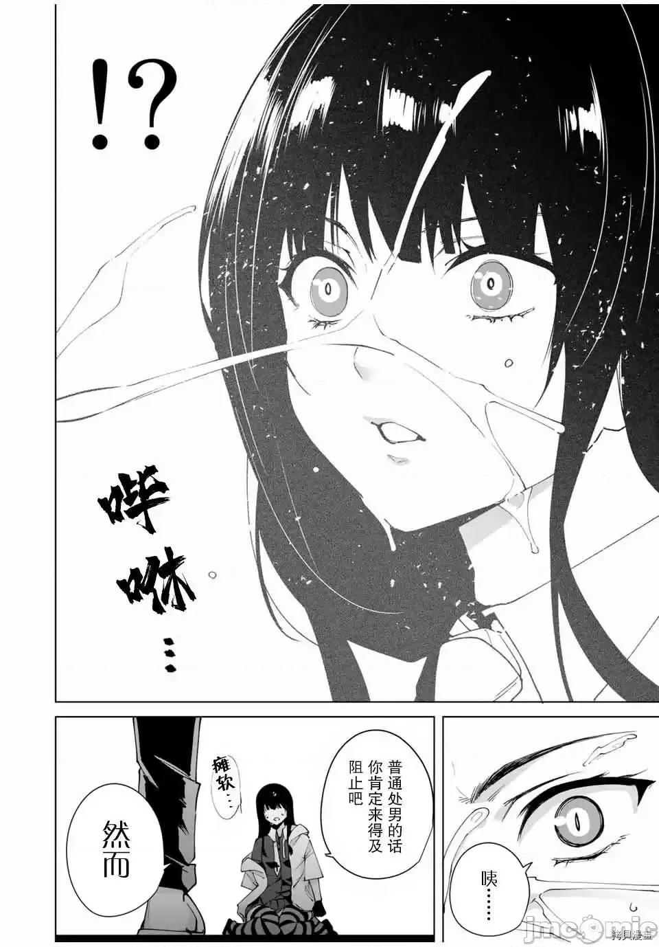 命运恋人Destiny 命运恋人Destiny Lovers 11-20 第54页