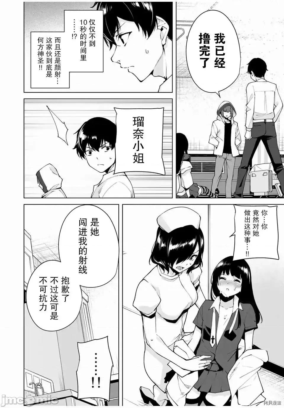 命运恋人Destiny 命运恋人Destiny Lovers 11-20 第56页