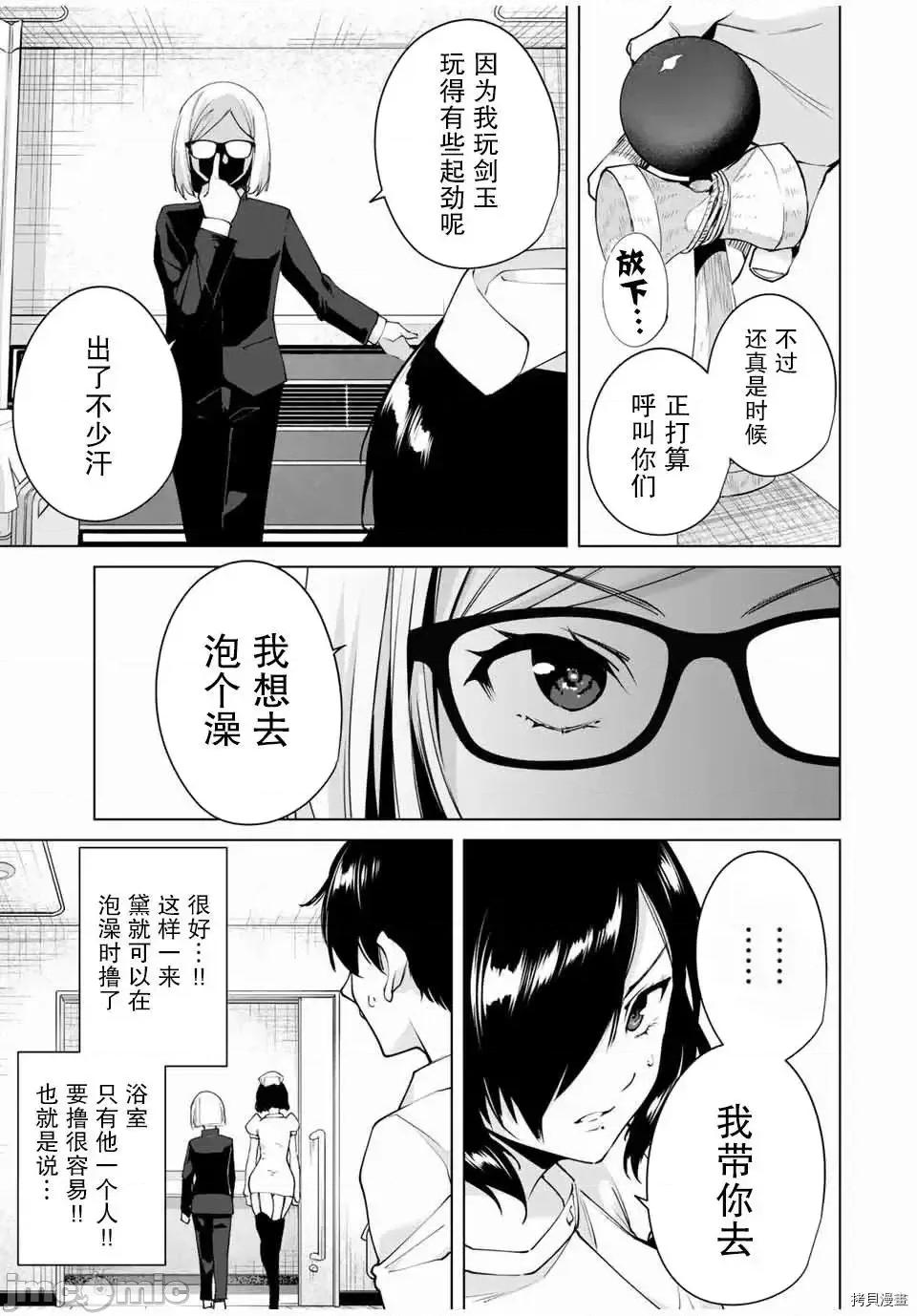 命运恋人Destiny 命运恋人Destiny Lovers 11-20 第57页