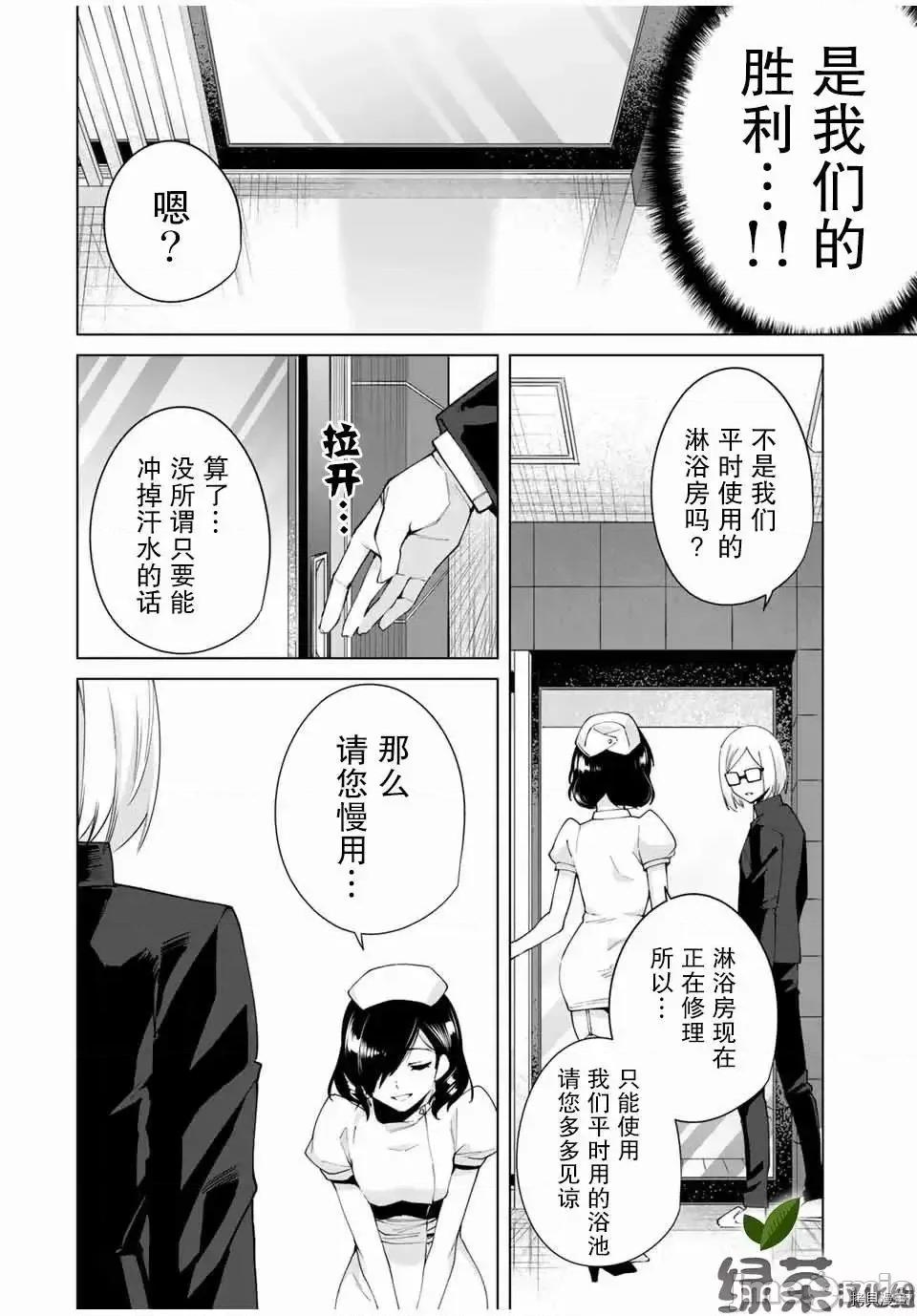 命运恋人Destiny 命运恋人Destiny Lovers 11-20 第58页