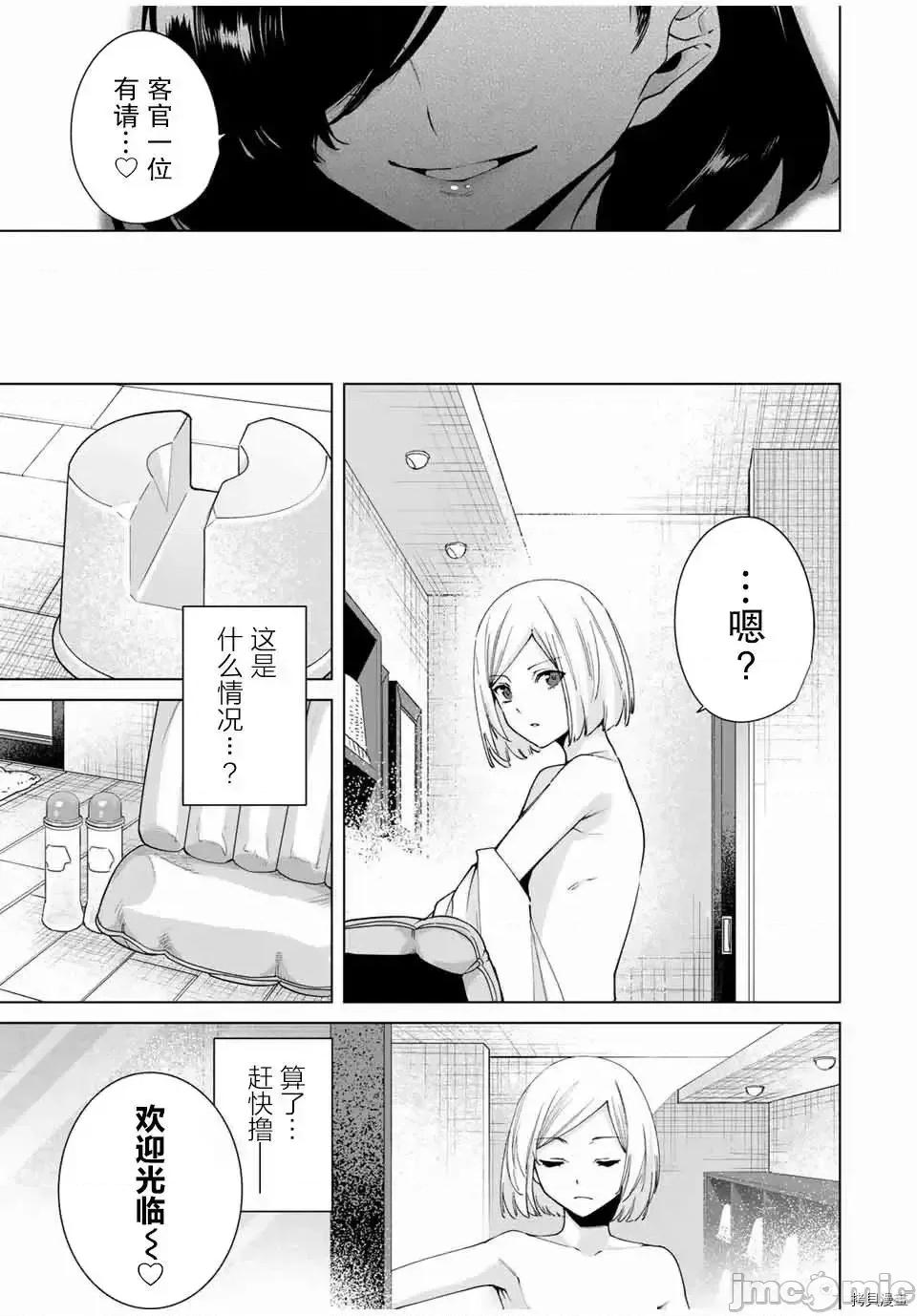 命运恋人Destiny 命运恋人Destiny Lovers 11-20 第59页