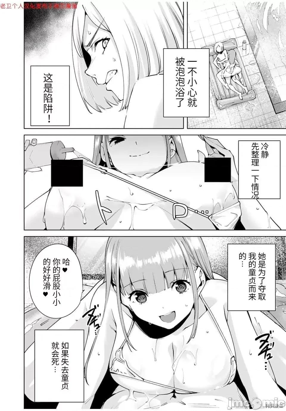 命运恋人Destiny 命运恋人Destiny Lovers 11-20 第69页