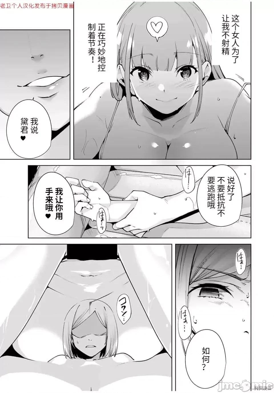 命运恋人Destiny 命运恋人Destiny Lovers 11-20 第76页