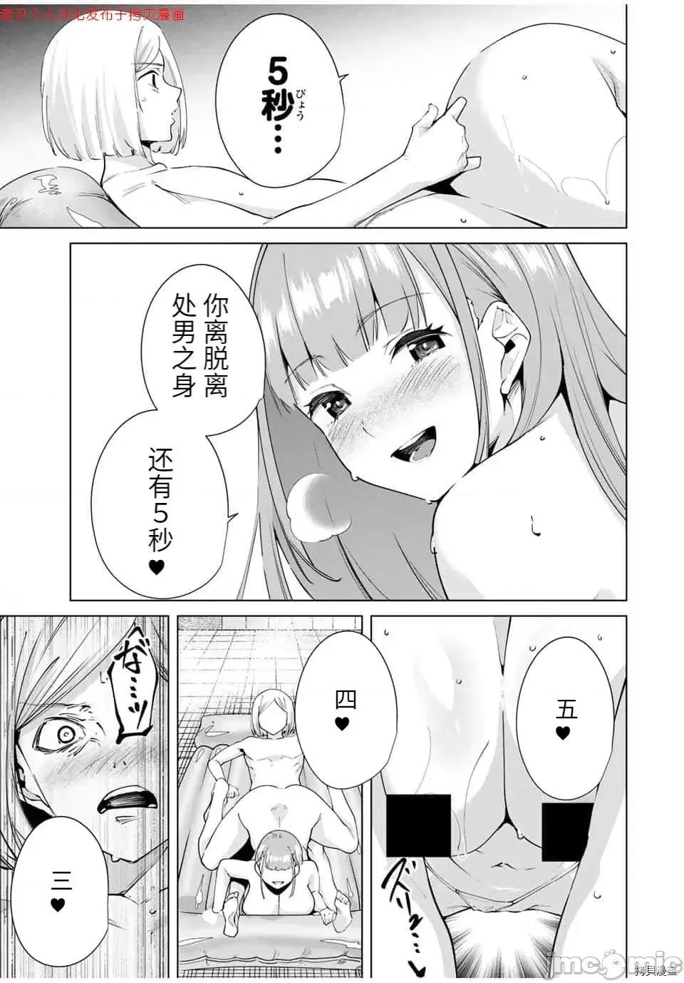 命运恋人Destiny 命运恋人Destiny Lovers 11-20 第80页