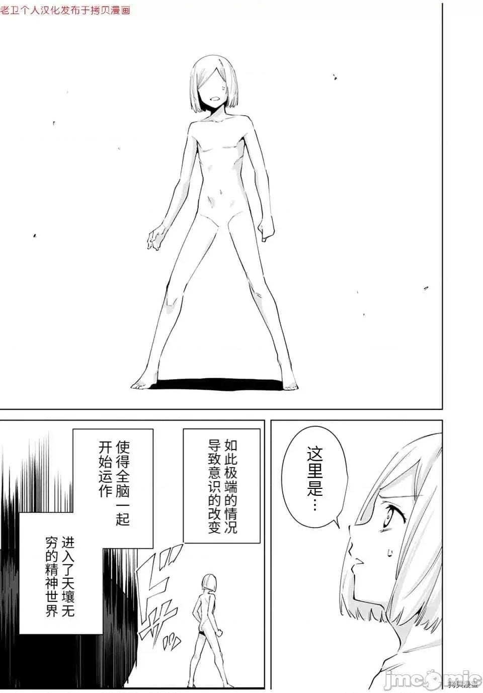 命运恋人Destiny 命运恋人Destiny Lovers 11-20 第85页