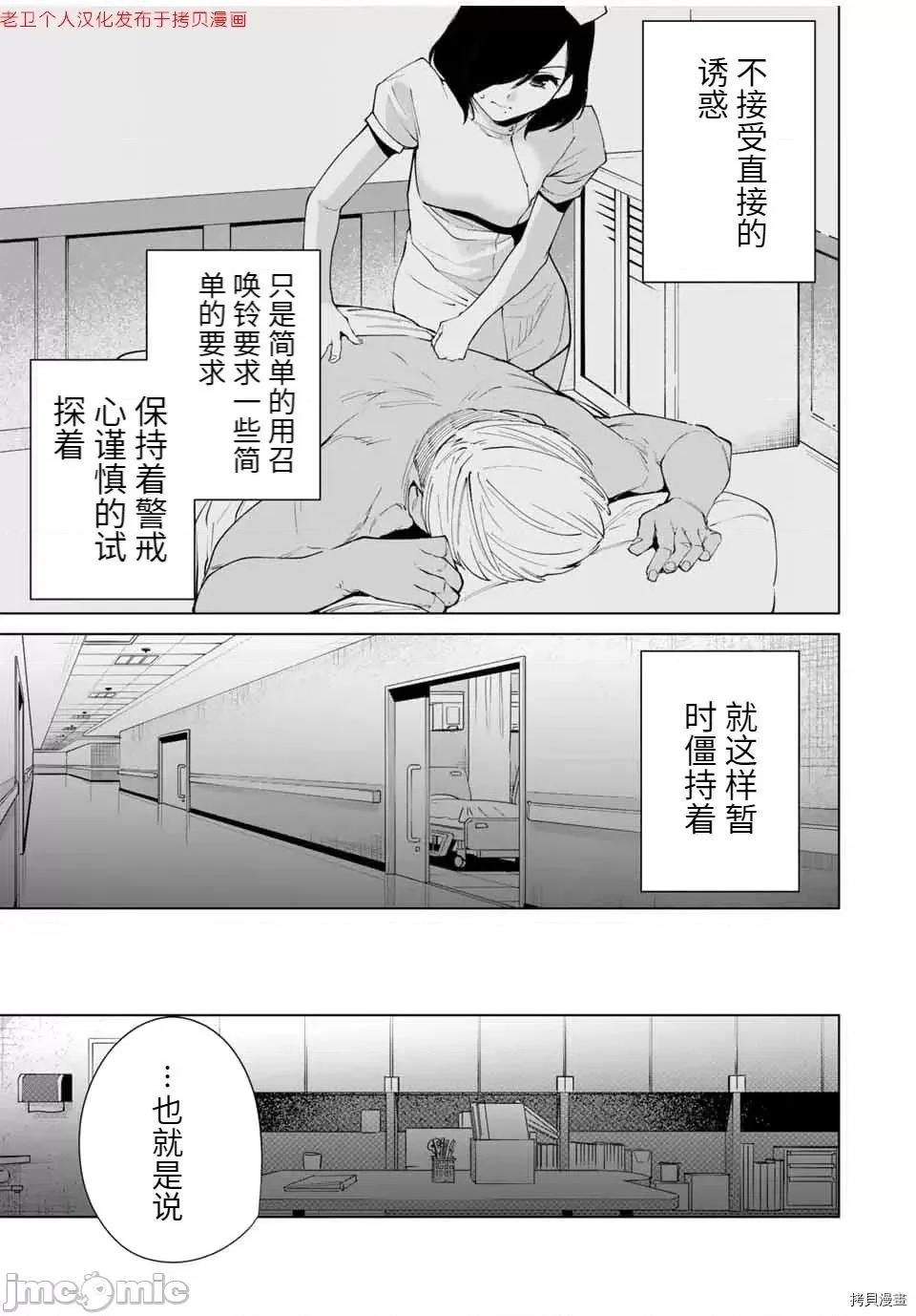 命运恋人Destiny 命运恋人Destiny Lovers 11-20 第95页