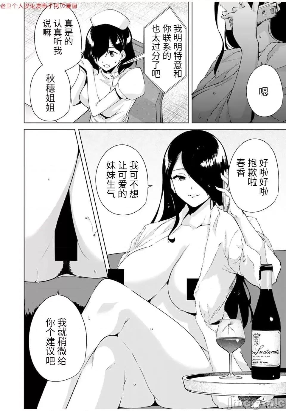 命运恋人Destiny 命运恋人Destiny Lovers 11-20 第96页