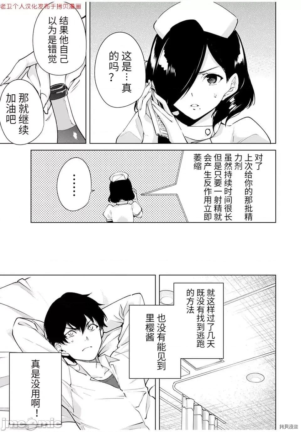 命运恋人Destiny 命运恋人Destiny Lovers 11-20 第97页