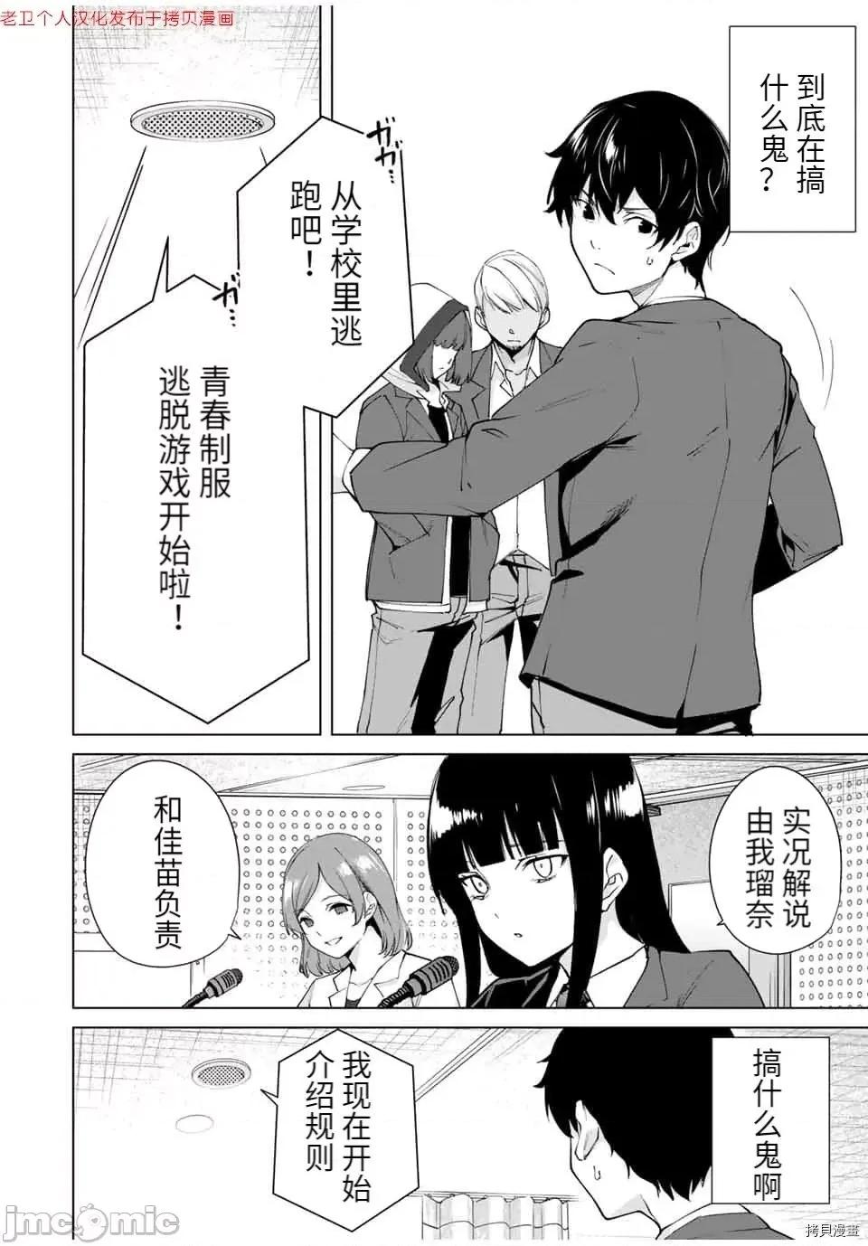 命运恋人Destiny 命运恋人Destiny Lovers 11-20 第101页