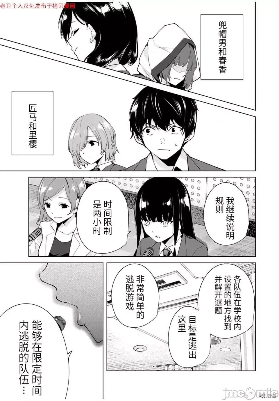 命运恋人Destiny 命运恋人Destiny Lovers 11-20 第104页