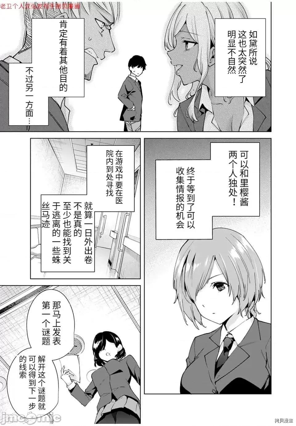 命运恋人Destiny 命运恋人Destiny Lovers 11-20 第106页