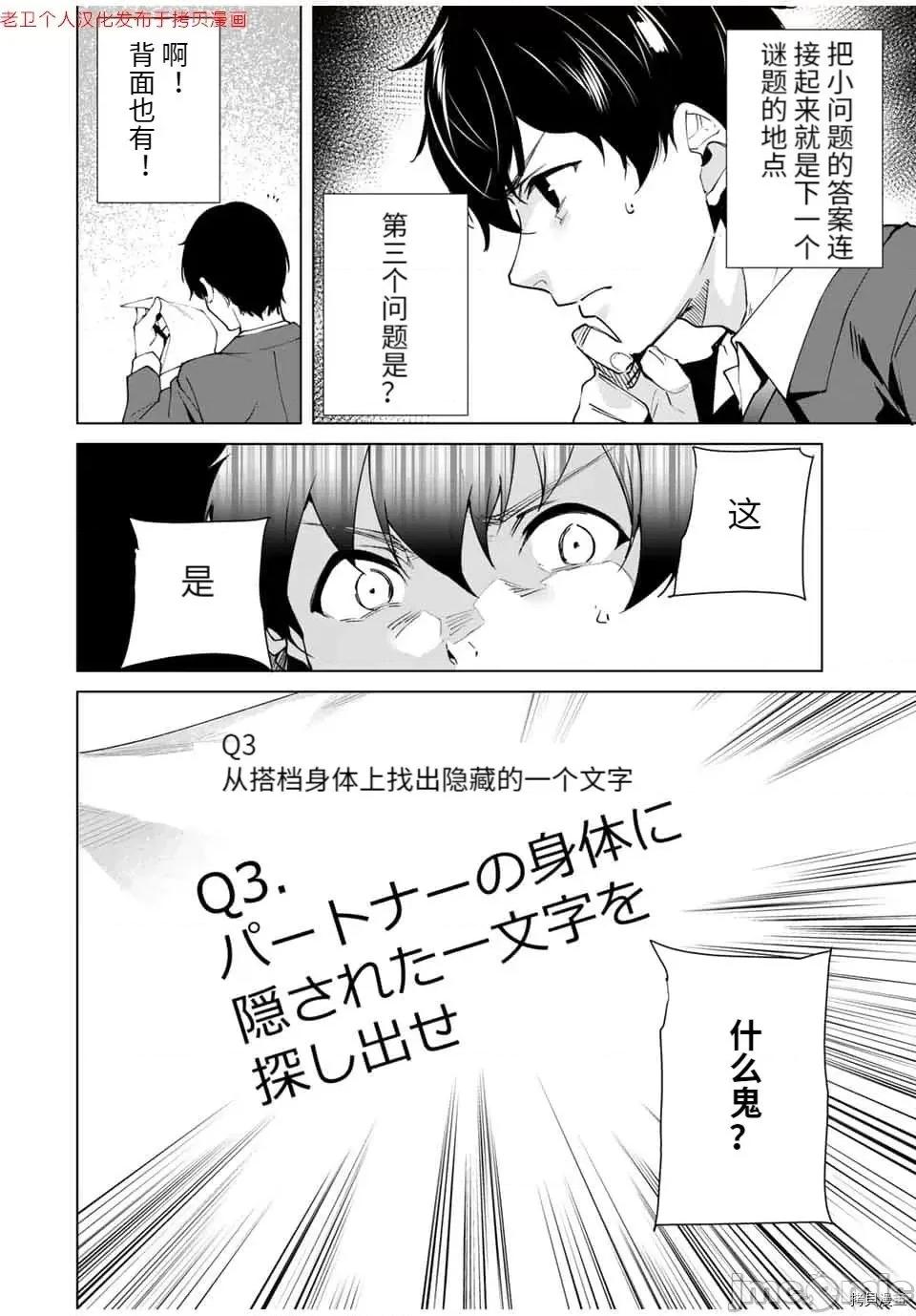 命运恋人Destiny 命运恋人Destiny Lovers 11-20 第109页