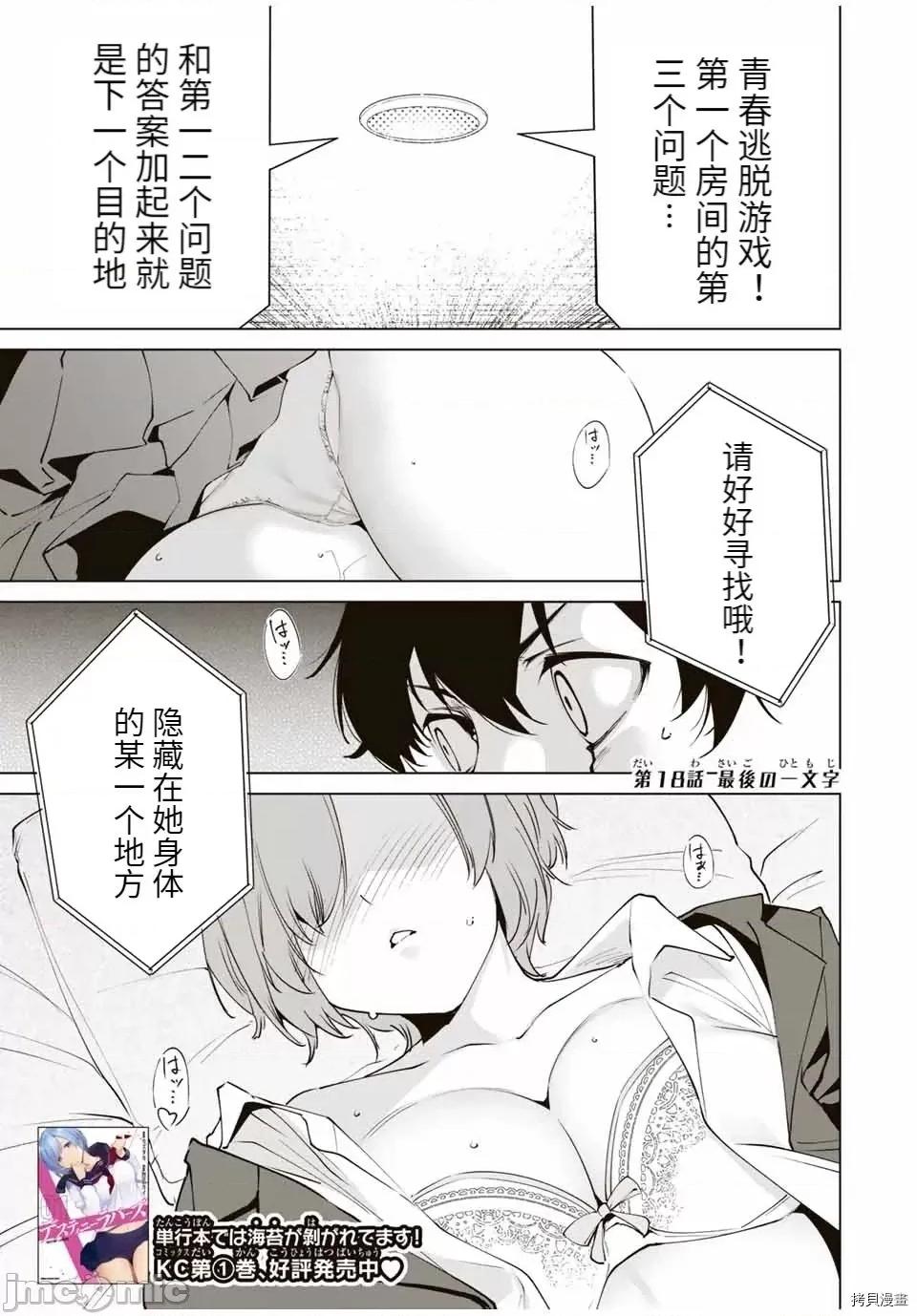 命运恋人Destiny 命运恋人Destiny Lovers 11-20 第115页