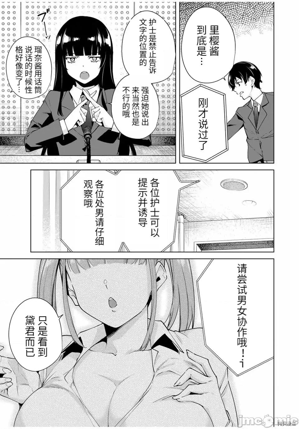 命运恋人Destiny 命运恋人Destiny Lovers 11-20 第117页