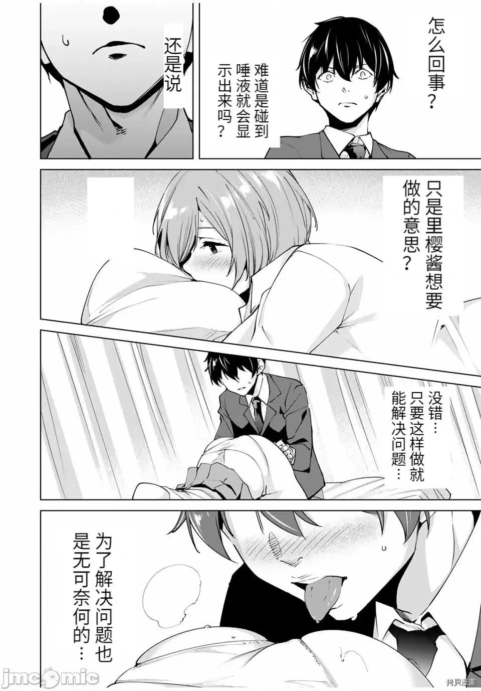 命运恋人Destiny 命运恋人Destiny Lovers 11-20 第128页