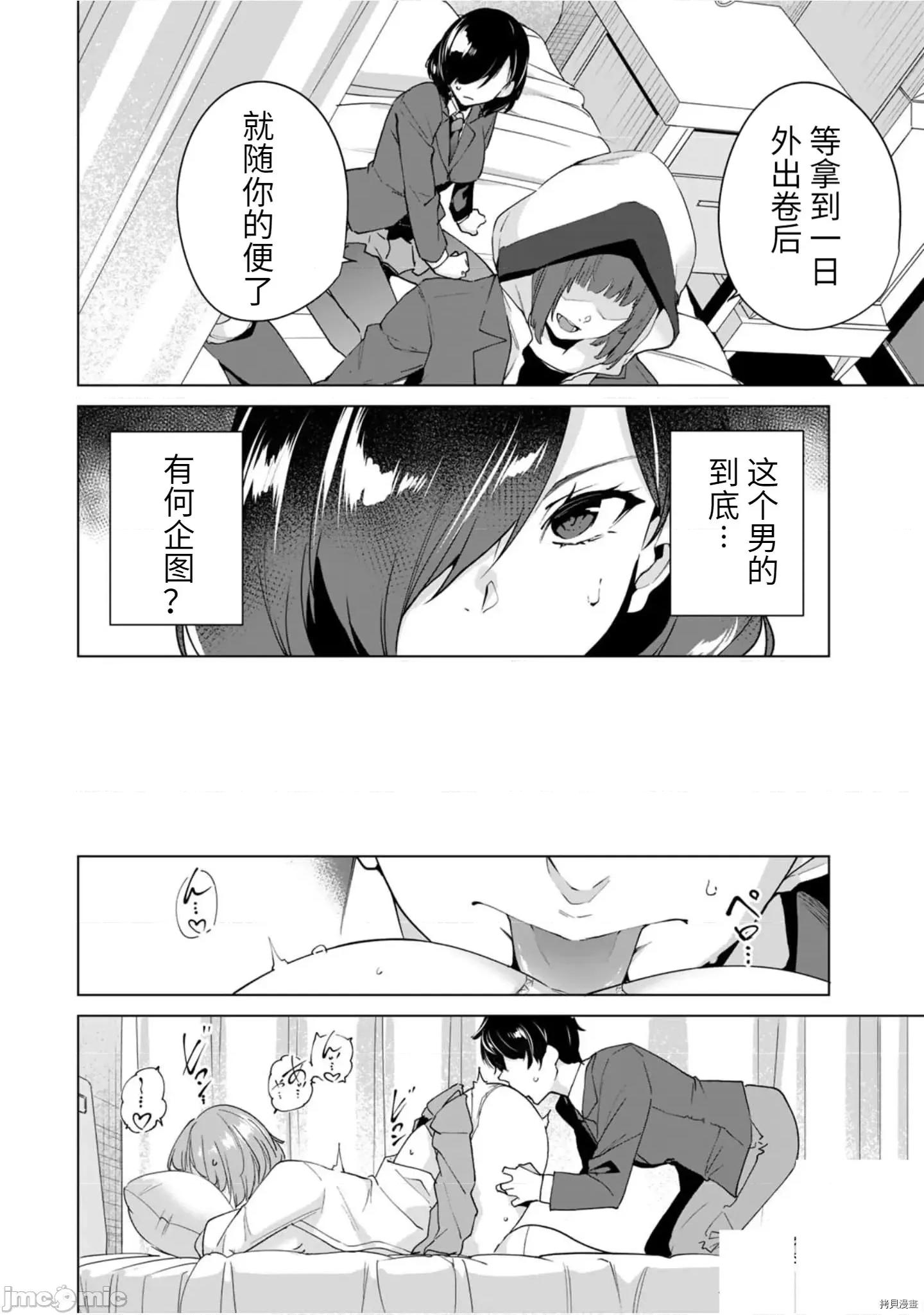 命运恋人Destiny 命运恋人Destiny Lovers 11-20 第136页