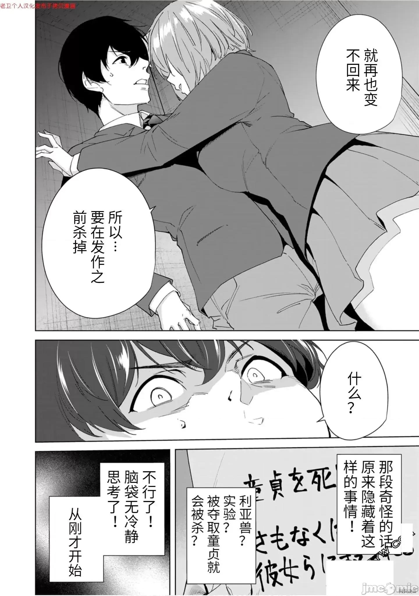 命运恋人Destiny 命运恋人Destiny Lovers 11-20 第160页