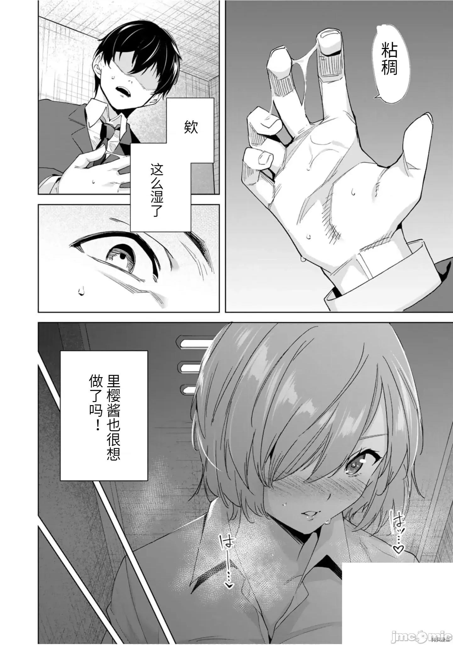 命运恋人Destiny 命运恋人Destiny Lovers 21-30 第8页
