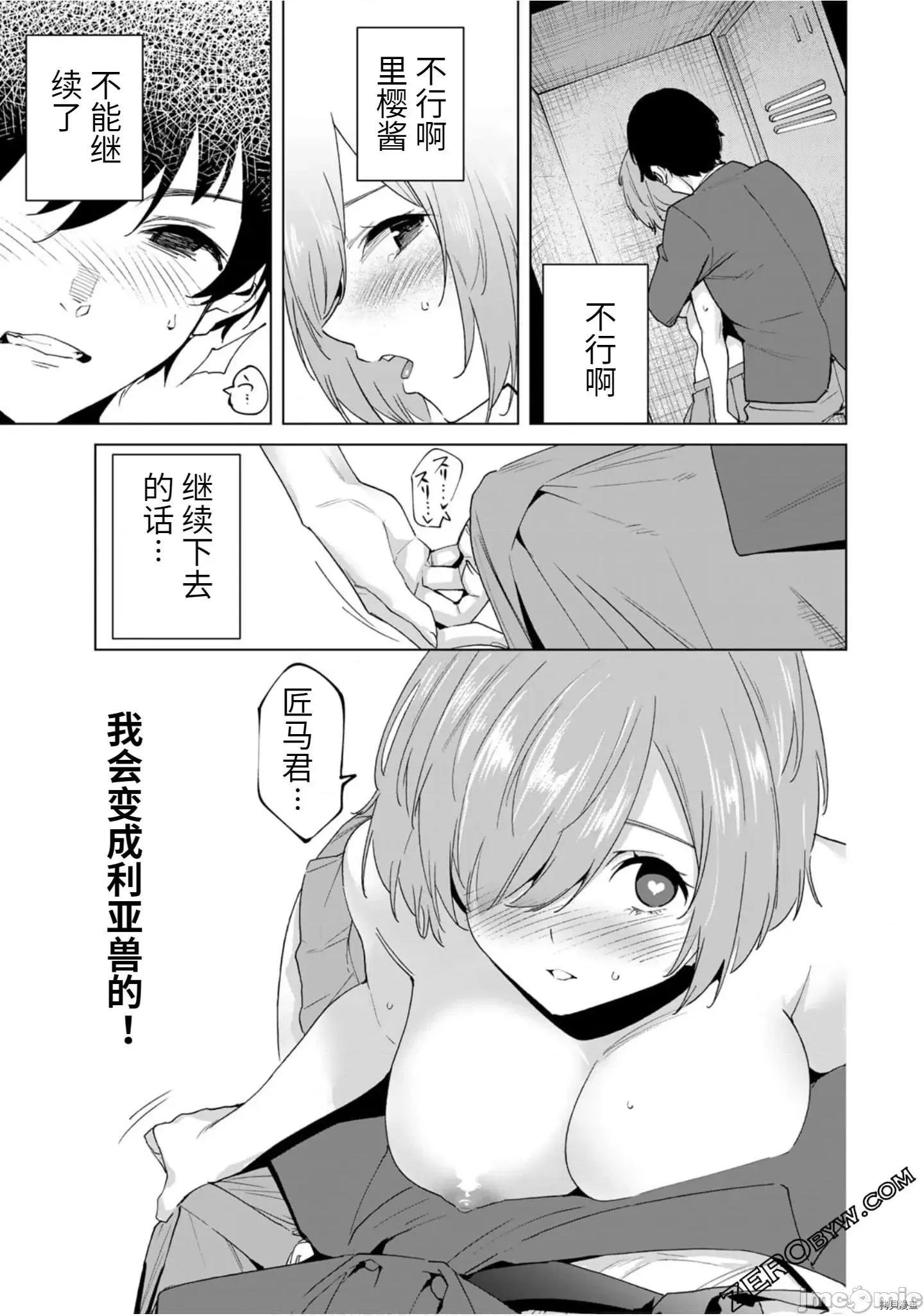 命运恋人Destiny 命运恋人Destiny Lovers 21-30 第32页