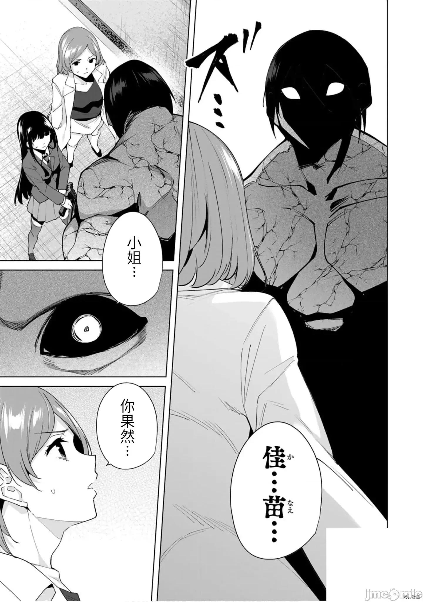 命运恋人Destiny 命运恋人Destiny Lovers 21-30 第36页