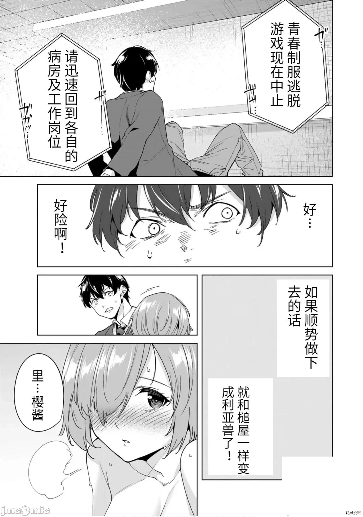 命运恋人Destiny 命运恋人Destiny Lovers 21-30 第42页