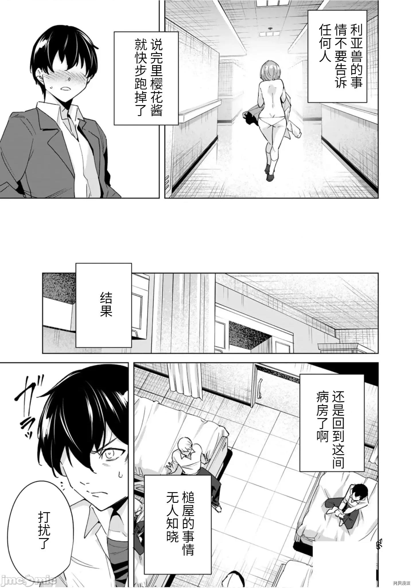 命运恋人Destiny 命运恋人Destiny Lovers 21-30 第44页