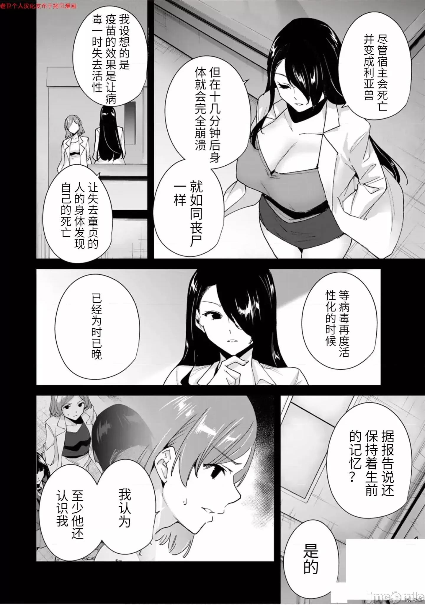命运恋人Destiny 命运恋人Destiny Lovers 21-30 第50页