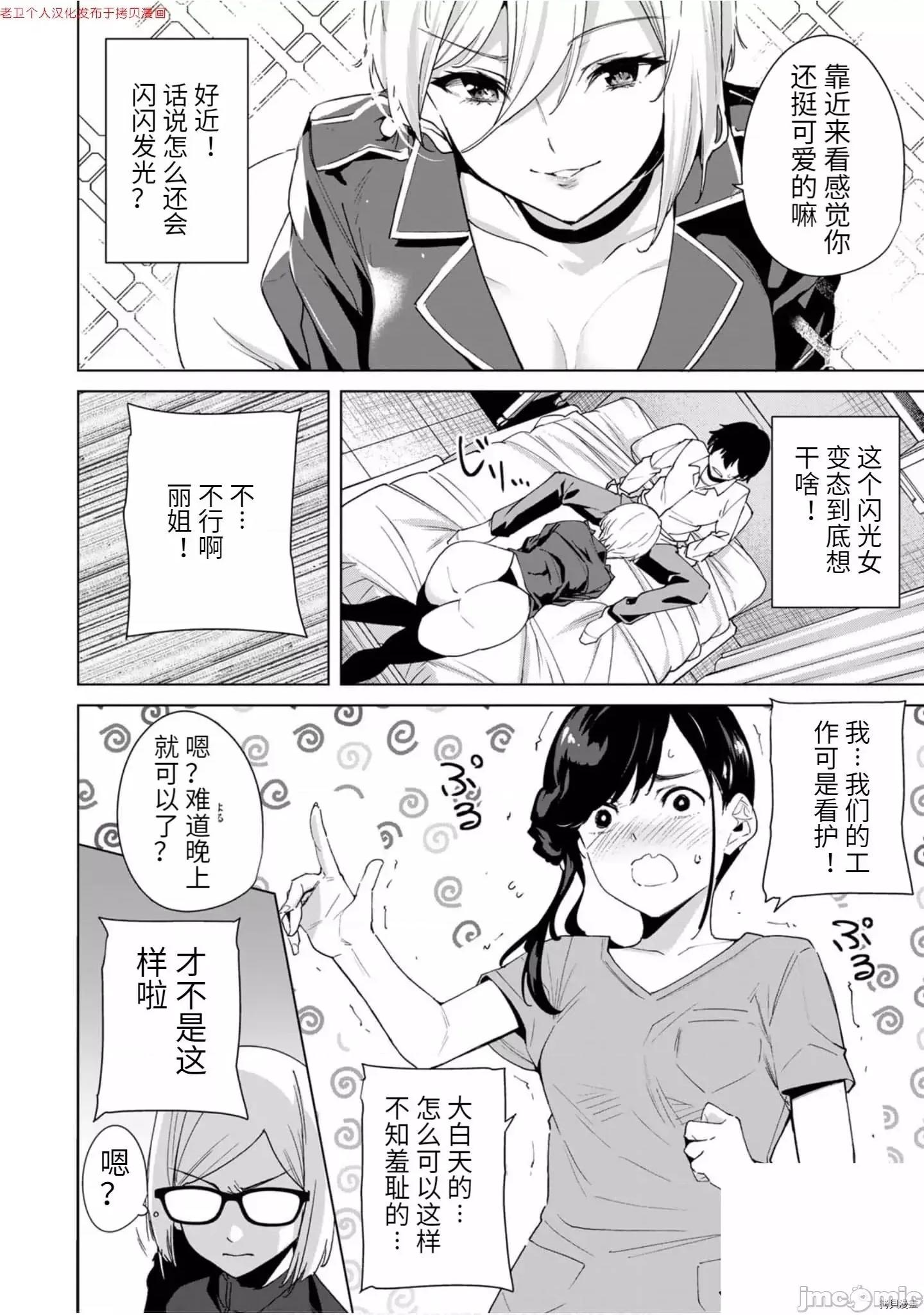 命运恋人Destiny 命运恋人Destiny Lovers 21-30 第54页