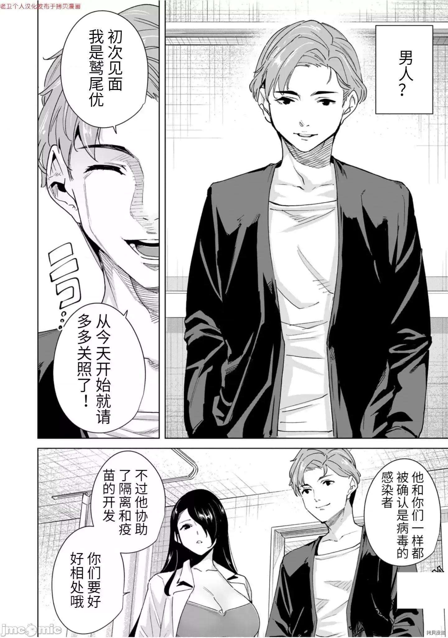 命运恋人Destiny 命运恋人Destiny Lovers 21-30 第56页