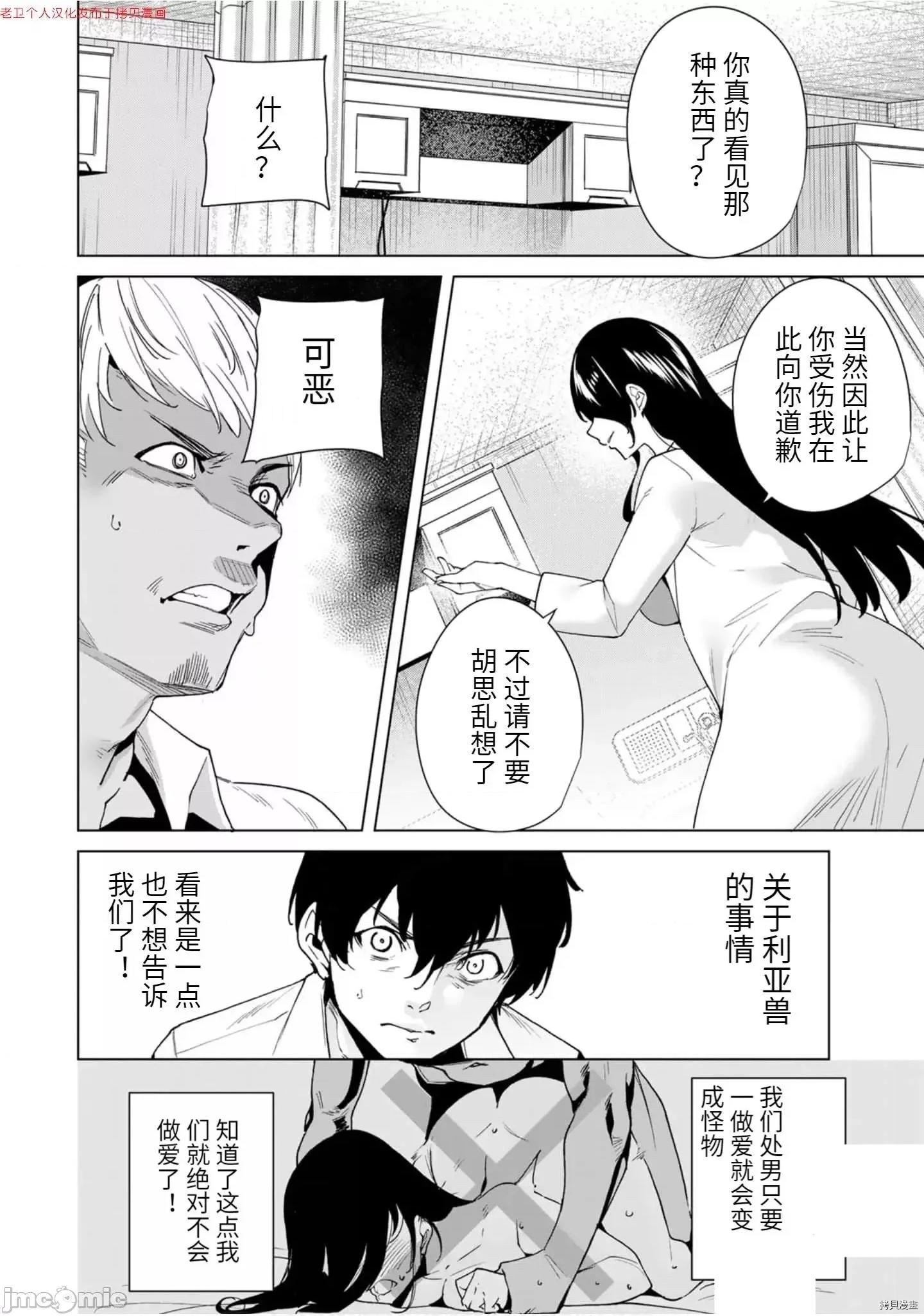 命运恋人Destiny 命运恋人Destiny Lovers 21-30 第58页